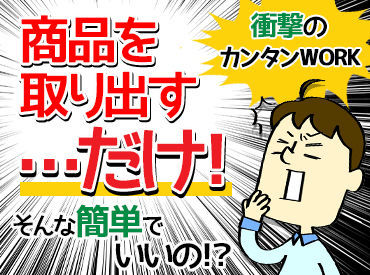 株式会社ナカノ商会 【軽作業スタッフ募集】
誰でもスグ慣れるカンタン作業◎
だから未経験も大歓迎♪
接客も無いので気軽に働けます★