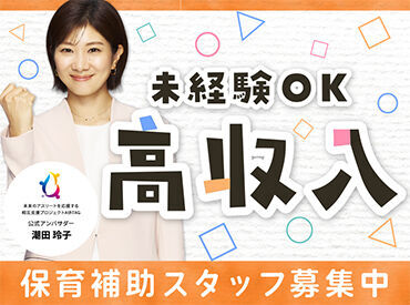 担任の先生の補助業務のお仕事☆未経験の方でもできることからお任せします!経験者、ブランクのある方も大歓迎です!