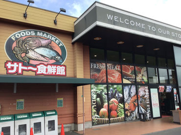 佐藤株式会社（運営店舗：サトー食鮮館）※博多区エリア 業種を問わず接客経験のある方は
その経験が活かせる環境もそろっています！
即戦力として当社でご活躍いただけますよ★