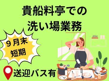 株式会社ヒロ・スタッフエージェンシー 京都【001】 ・涼しい貴船で裏方作業♪

・送迎あり×短期バイト