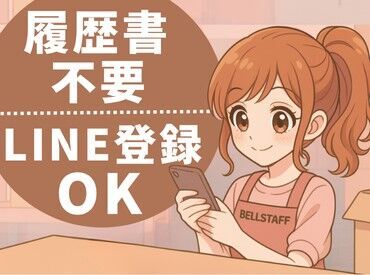 今スグに働けない方は<登録だけ>でも大歓迎◎
都合のいい日に気軽にIN出来ます！
しかも…お給料は当日その場で即ゲット♪