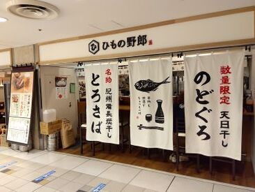 駅ビルの店舗も同時募集！！！