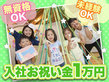 キッズベースキャンプ大井町（株式会社東急キッズベースキャンプ） スキマ時間を活かして
主婦(夫)・学生・フリーター・シニアの方などが活躍中★