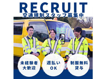 未経験大歓迎!
まずはできることからでOKです◎
逆に高速道路でのお仕事経験がある方のほうが
少ないので安心してください!笑