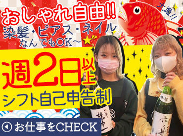 交通費も別途支給しますので、
お給料が通勤で減る心配はなし♪
しっかり稼げちゃいますよ～◎
絶品まかないが無料★