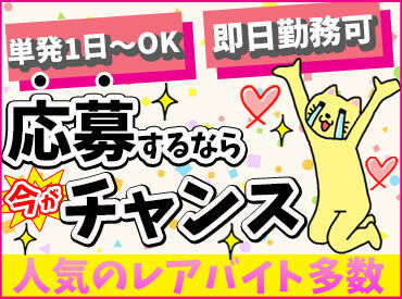 株式会社ユニティー 名古屋支店　勤務地：金山周辺 ＼面接は毎日開催中！／
10時の面接会に参加すれば、翌日から勤務OK★
働きたいときだけ自由に働けます♪