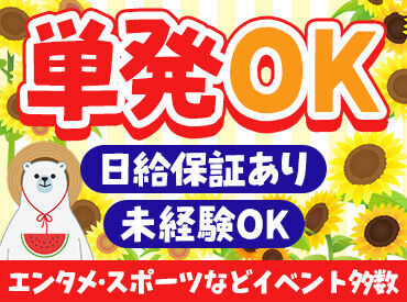 株式会社ソールドアウト(ワントゥワングループ)　※勤務地：沖縄県糸満市エリア イベントを味わいながら働けるって最高★
好きなアーティストの仕事もできちゃうかも♪

