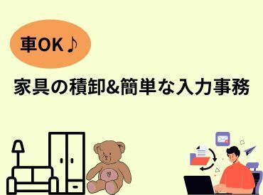 株式会社ヒロ・スタッフエージェンシー 京都【001】 ・家具の積み下ろし＆事務補助の安定ワーク★

・経験者歓迎