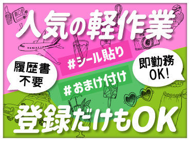 >>稼げるテイケイワークスでバイトしよう!<<
短期OKのカンタンWORK☆彡
「急な出費が…」大丈夫♪翌日には給与GET◎