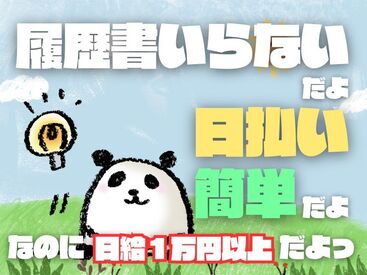＼未経験が9割！／
しかも日払いOKだから、
サクッと稼げるのがポイント♪