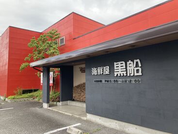 海鮮屋黒船 佐久平店 【10代~30代のスタッフ活躍中】
スタッフさんの80％が未経験！
まずは先輩と一緒にお仕事を進めていくので
初バイトの方も安心◎