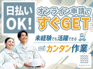 株式会社ウィルオブ・ワーク　FO茨城支店 未経験さんも大歓迎！まずはできることからお任せするのでご安心下さい◎