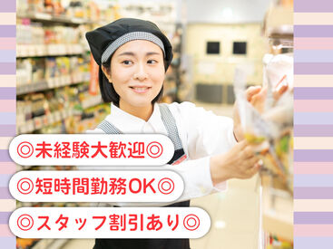従業員と家族も使える「買い物券」支給!毎月4日間は20%引きで買い物可能!