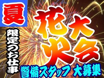シンテイ警備株式会社　吉祥寺支社/A3203000118 実はスタッフの9割が"未経験"からスタート！
研修があるから安心です★
学生さんも多数活躍中♪
