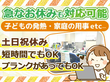 関計株式会社　福岡営業所 ＼子育てや家事の合間に働ける♪／
急なお休みも相談OK★
安定して働ける職場です！