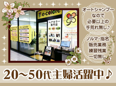 アシスタントの経験しか無い…という方も大歓迎です!