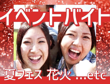 最強レアバイト多数！！
アナタのやってみたいを叶える案件多数★