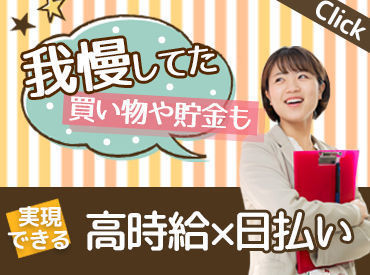 ピックル株式会社　沖縄支店　※勤務地 宜野湾市/ponb 高時給でしっかり稼げる短期バイト＊*
平日のみ・土日のみなどのシフト相談もOK！
無理なく自分のペースで稼いじゃおう◎