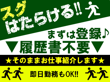 GW期間中だけでもOK♪
しっかり動いて日払いOK