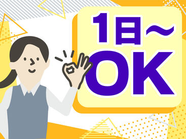 テイケイワークス株式会社　つくば支店/TW129SMB0604 未経験でも安心の単純作業をご紹介★
自分の都合に合わせて働きやすいのが嬉しいポイント♪
日払いOKの神バイトヾ(･∀･)
