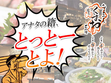 くすお 柏店のホール キッチンのバイト アルバイト求人情報 マイナビバイトで仕事探し