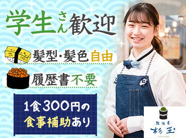 鮨 酒 肴　杉玉 蒲田駅西口 オシャレな制服に注目◎
カジュアルな服装でオシャレに働く事ができます♪