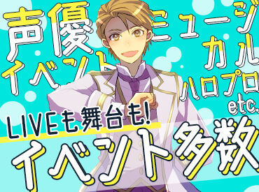 毎回お祭りみたい!!20代のStaffが多いので
"まるでサークル"ってぐらい楽しいです★
高日給2万1000円の案件も!単発1日~OK◎