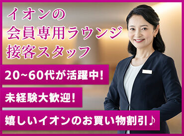 未経験の方大歓迎♪
幅広い年代のスタッフが和気あいあいと活躍中です!