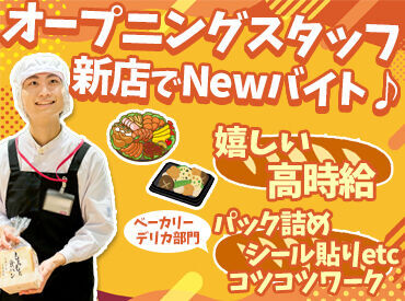 25年8月OPENの新店舗★
35名の新STAFFだから、
人間関係も安心です。