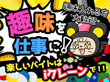 【サクッと週3日～】OR【フルタイム】
働き方は選べます♪お気軽にご相談ください！