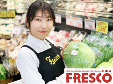 FRESCO(フレスコ) 桂店 皆さんのそばにも…♪地域で愛されるスーパーマーケット！"FRESCO(フレスコ)"でSTAFF大募集中★