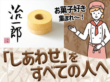 治一郎 ららぽーとEXPOCITY店 飲み物がいらないほどのしっとり感と
ケーキのようなふんわり感を実現した職人技のバウムクーヘン♪
他洋菓子も多数販売中です!
