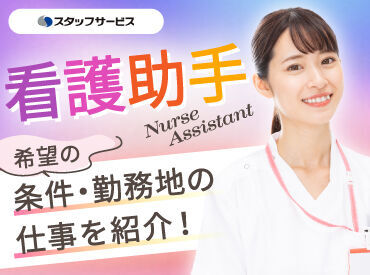 株式会社スタッフサービス/J10446080 20～40代の男女スタッフが活躍中！
扶養内・Wワーク・フルタイム…
どんな希望も大歓迎！まずはご相談へ◎