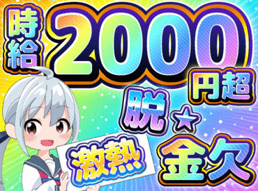 株式会社ケイ・マックス [001]　（勤務地：新宿駅東口エリア） 高時給でタイパよく稼げる★
働く日と趣味の日、休む日のメリハリが◎
推し活が充実してきて毎日が楽しいです♪
