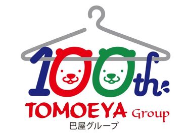 巴屋グループは創業100年の優良企業！
企業理念は『みんなが笑顔になるために伸化し続ける』
20代、30代、40代のスタッフ活躍中