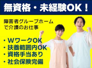 わおん水元 ＼日勤で働きやすい♪／
生きづらさを抱える利用者さまを、
家事などのお手伝いで支えてください◎