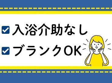 働き方を選びませんか?シフトなど、希望の働き方をお気軽にご相談ください♪