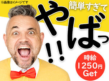 超カンタン作業でお給料Get◎
しかもお給料は翌日振込★
⇒金欠の心配一切ナシ!
※画像はイメージ