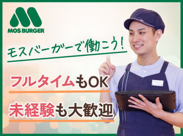 モスバーガー　天神北店 モスバーガー好きにはたまらない♪
社割はなんと50％オフ！
新作も定番メニューも社割でいち早く食べられる★