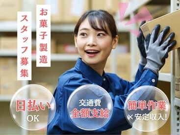 株式会社Tenki/ＴＫＴke10190 ＼20代～40代staff活躍中♪／
嬉しい日払いOK★
気軽にスタートできるシンプルなお仕事！