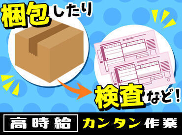 東洋ワーク株式会社 山形オフィス/272733-010-112034 ★未経験さん大歓迎★
「傷や汚れがないかをチェック」など！
シンプル作業のみ♪
研修やフォローもあるので安心です◎