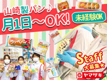 福利厚生の一環で自社製品のパンが割引に！
最大50％オフになるので、パン好き・食費節約希望の方にもオススメ★
