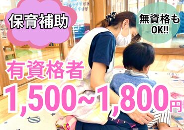 株式会社ブリング・アップ　（名古屋市緑区エリア） ＼資格がなくても働けます／
小規模・大規模さまざまな園あり♪
働き方を選べるから、無理な生活をしなくても大丈夫◎