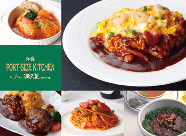 ＼洋食レストランSTAFF／
美味しい料理でお客様を笑顔に♪
やりがいのあるお仕事です！

