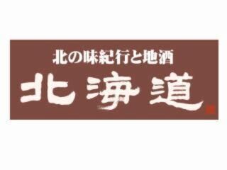 北海道 人形町店 