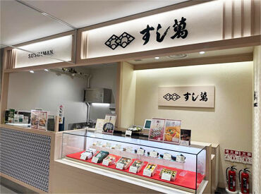 すし萬　JR名古屋・高島屋店 お仕事帰りにはデパ地下でお買い物も楽しめちゃう！
休憩時間にはウィンドウショッピングなど贅沢な過ごし方も☆