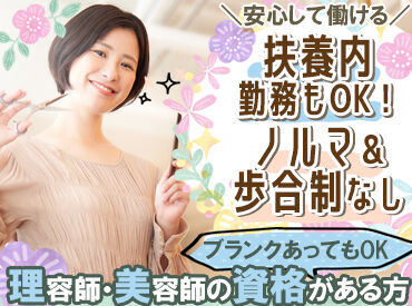 髮剪處　郡山東店 ＼久々のお仕事復帰にもおすすめ♪／ 資格があればOK！出勤日は"まねきの湯"も入浴無料★月給25～30万の正社員も同時募集！
