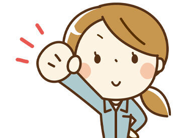 日彰運輸有限会社 女性スタッフ活躍中！
扶養内勤務もOK◎
子育てが落ち着いた主婦(夫)さんにもオススメ♪