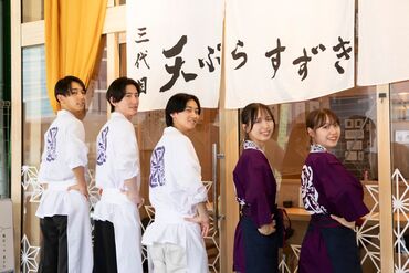 二代目　天ぷらすずき 髪色、髪型、ピアス全部自由！
自分の好きなスタイルで働きませんか？
シフトの調整もOK◎
プライベートも全力で応援します！