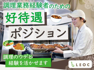 厨房で中心となって調理を
行える方、大歓迎です!
ご家庭で使える料理のスキルも学べます◎